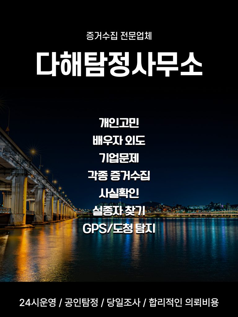 김포흥신소