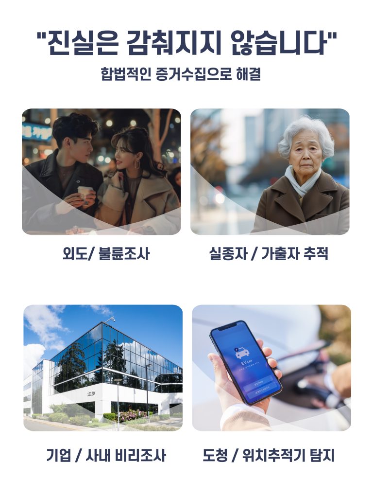 김포흥신소
