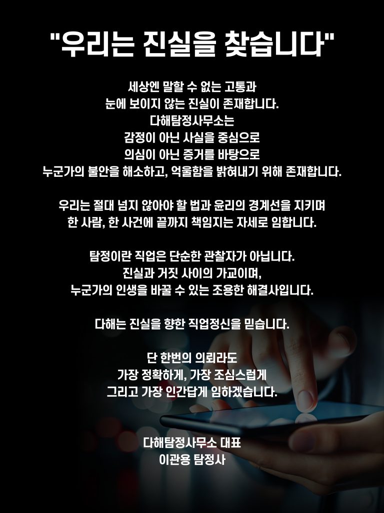 김포흥신소