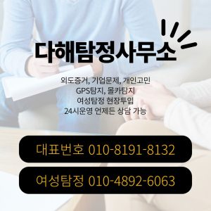 김포흥신소 대표 이미지