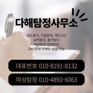김포흥신소 대표 이미지