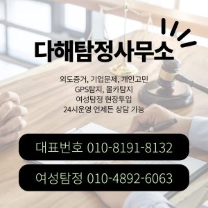 김포흥신소 대표 이미지