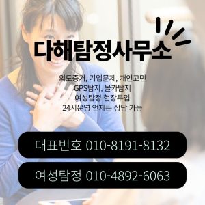 김포흥신소 대표 이미지